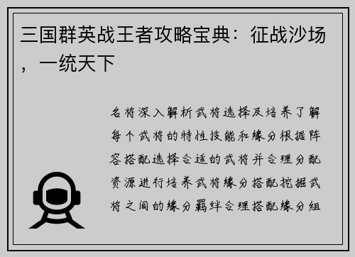 三国群英战王者攻略宝典：征战沙场，一统天下