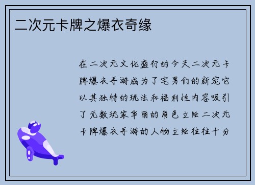 二次元卡牌之爆衣奇缘