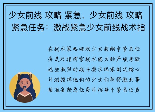 少女前线 攻略 紧急、少女前线 攻略 紧急任务：激战紧急少女前线战术指南