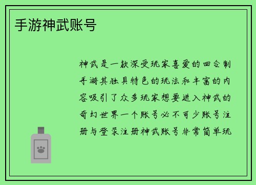 手游神武账号